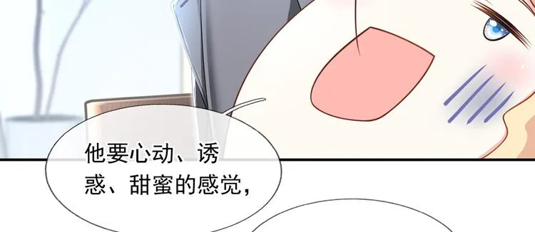 44.是心动呀！ 第86页