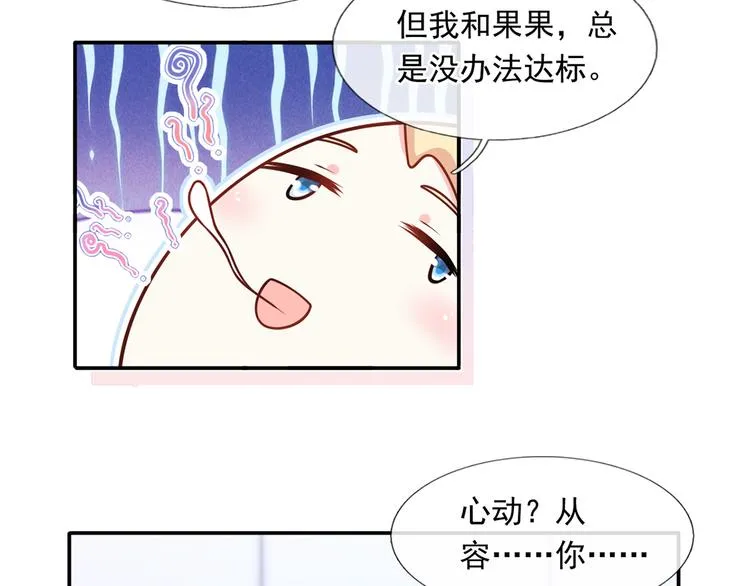 44.是心动呀！ 第87页