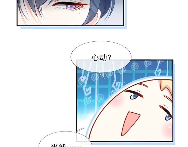44.是心动呀！ 第90页