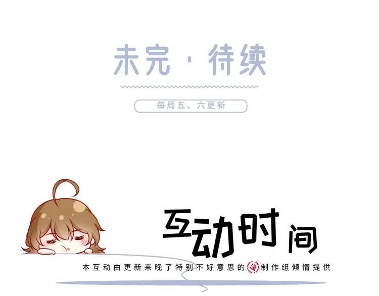 44.是心动呀！ 第101页