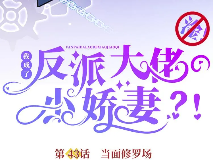 43.当面修罗场 第6页