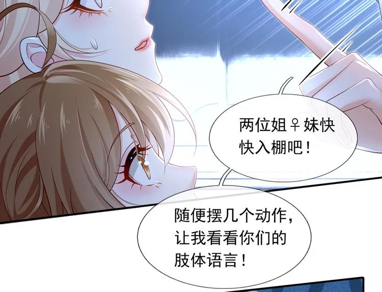 42.闺蜜之间的相处 第26页