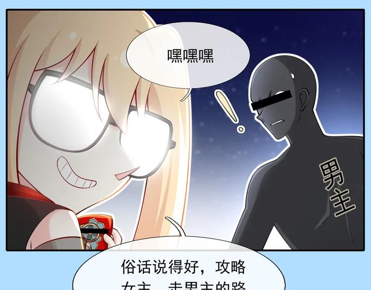 08.当炮灰女配遇到女主角 第94页