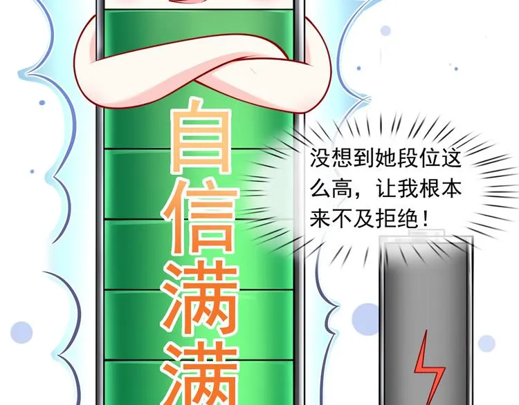 09.当众battle谁怕谁？ 第81页