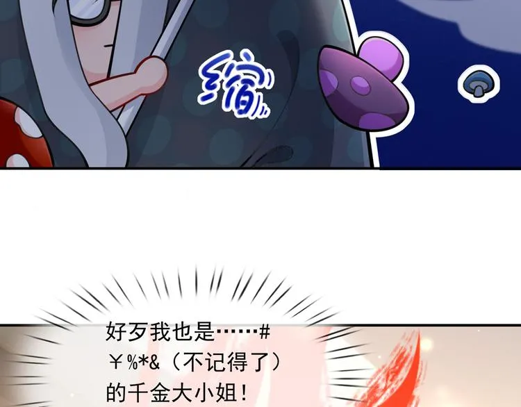 14.原来是颗毒蘑菇 第107页
