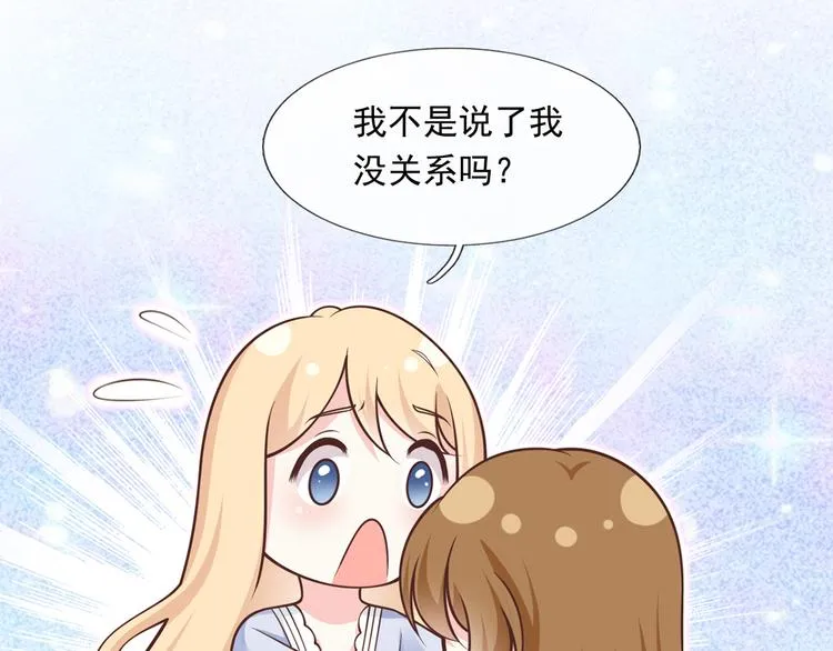25.好姐妹和美男谁更重要呢？ 第28页