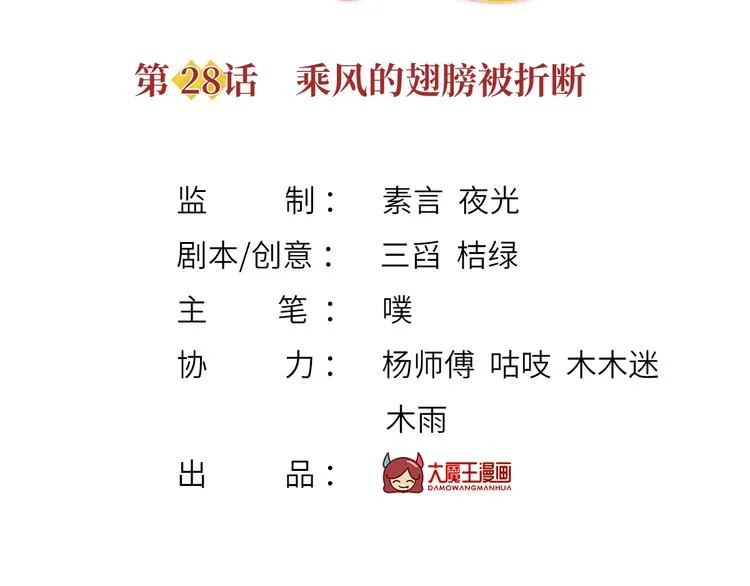 28.乘风的翅膀被折断 第3页
