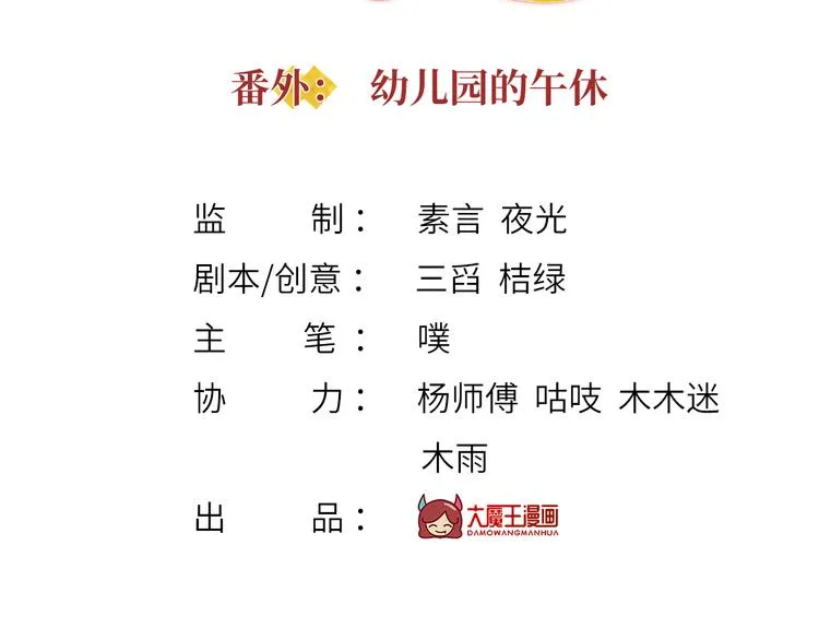 番外：幼儿园的午休 第3页