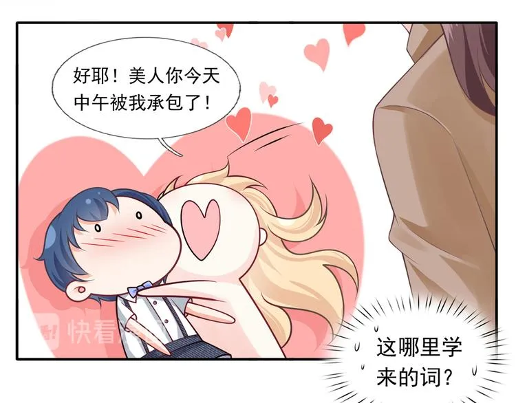 番外：幼儿园的午休 第13页