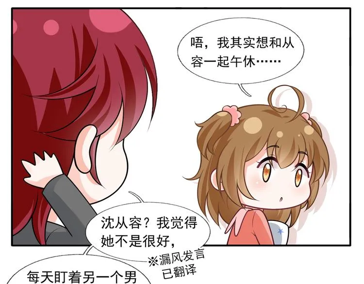 番外：幼儿园的午休 第16页