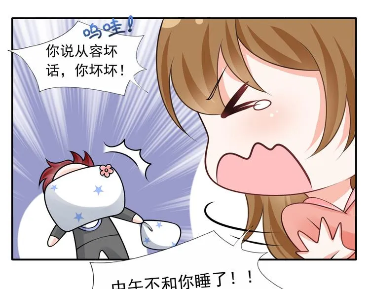 番外：幼儿园的午休 第18页