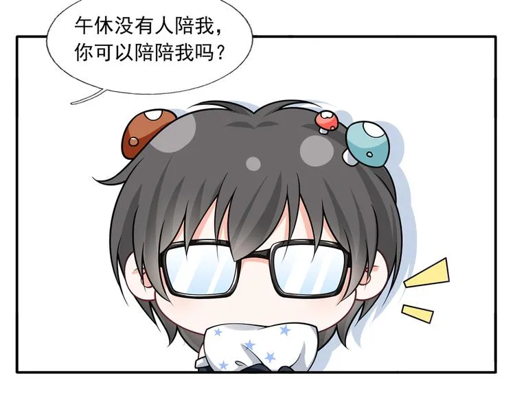 番外：幼儿园的午休 第23页