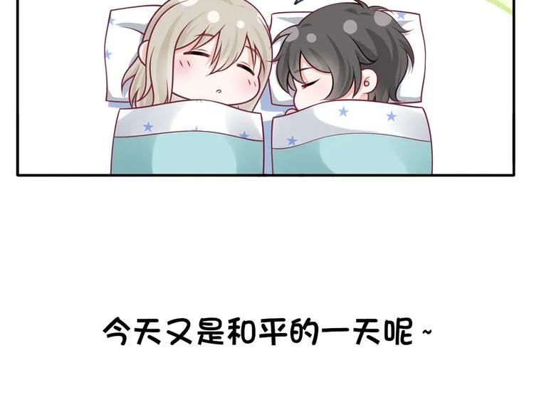 番外：幼儿园的午休 第33页