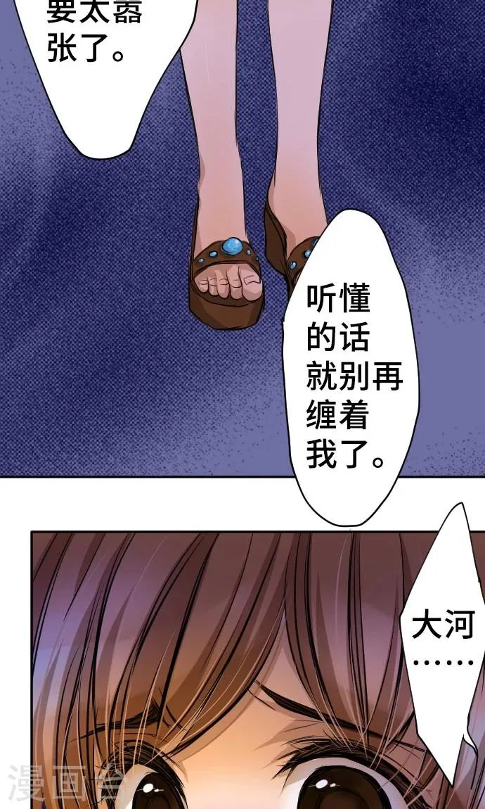第9话 轻蔑 第21页