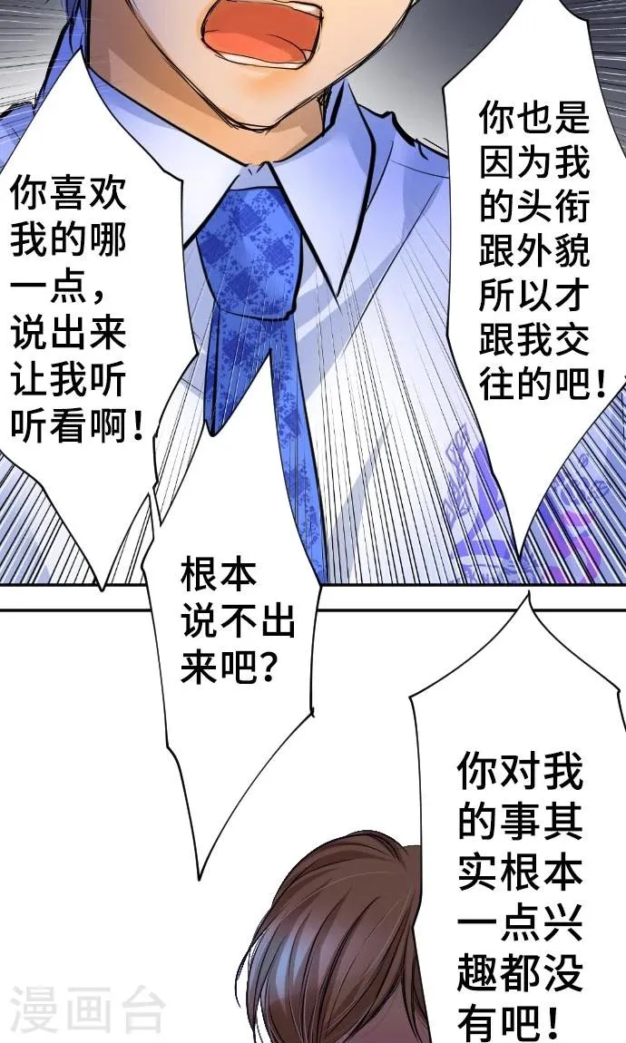第9话 轻蔑 第26页