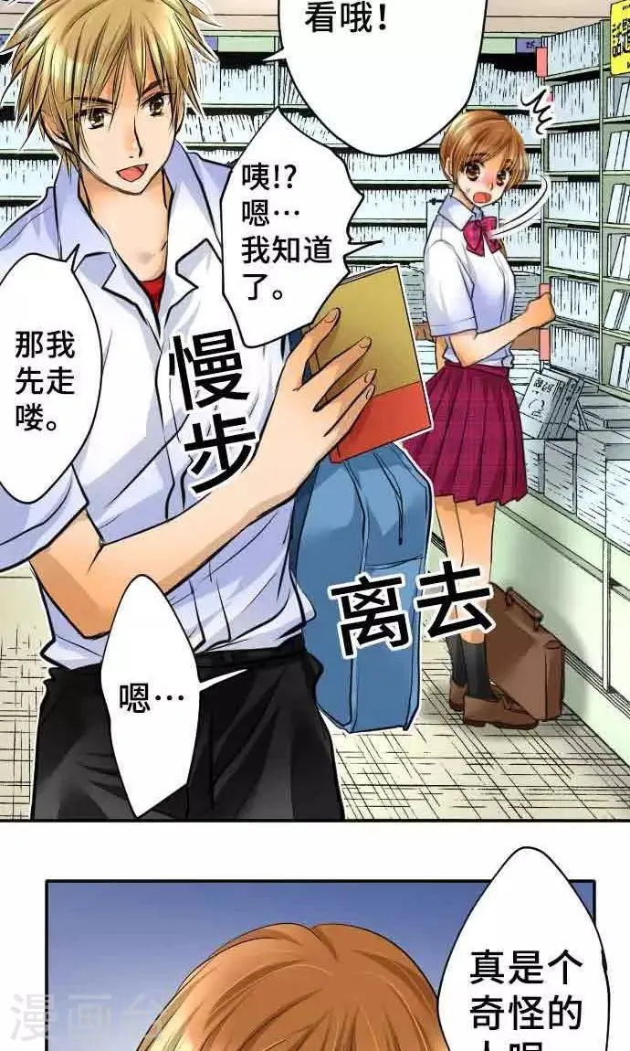 第15话 新的交流 第33页