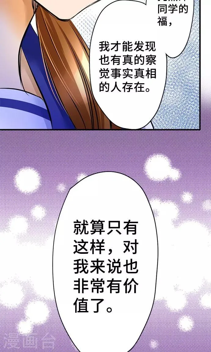 第28话 反转 第32页