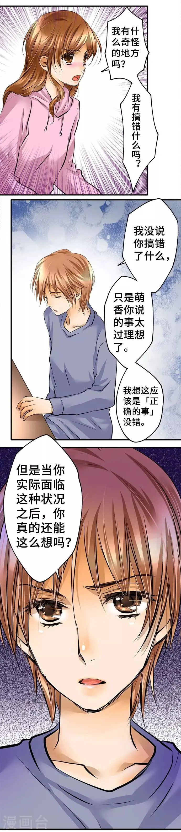 第34话 身为人 第22页