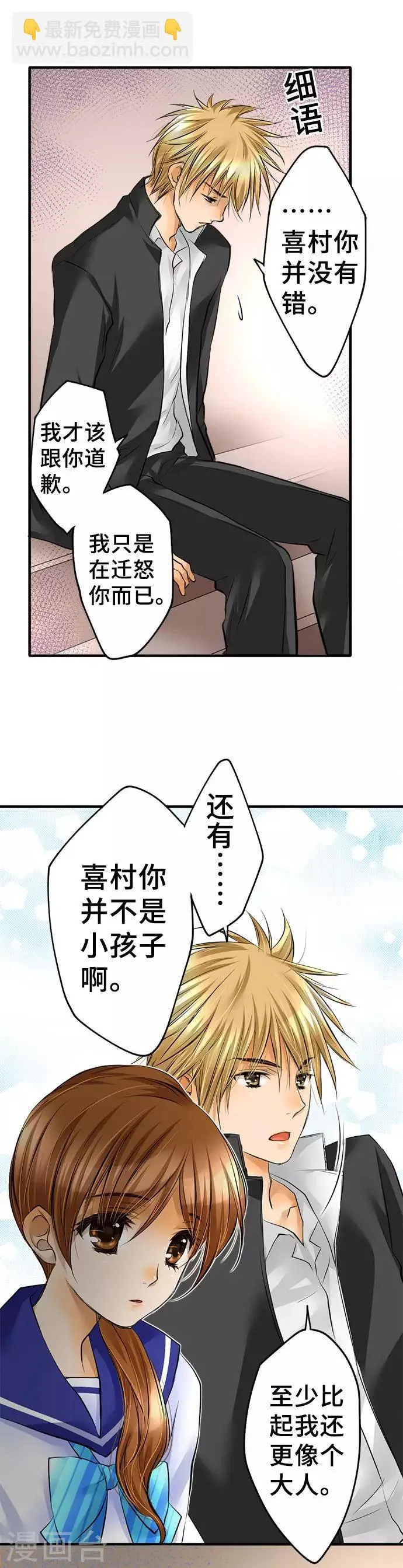 第36话 反省 第14页
