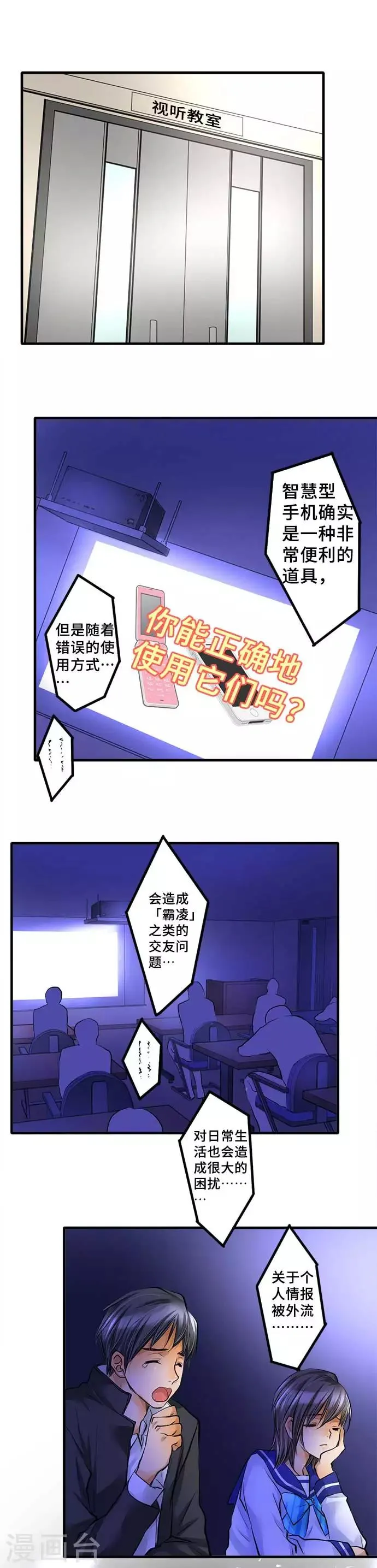 第45话 只能去做了 第15页