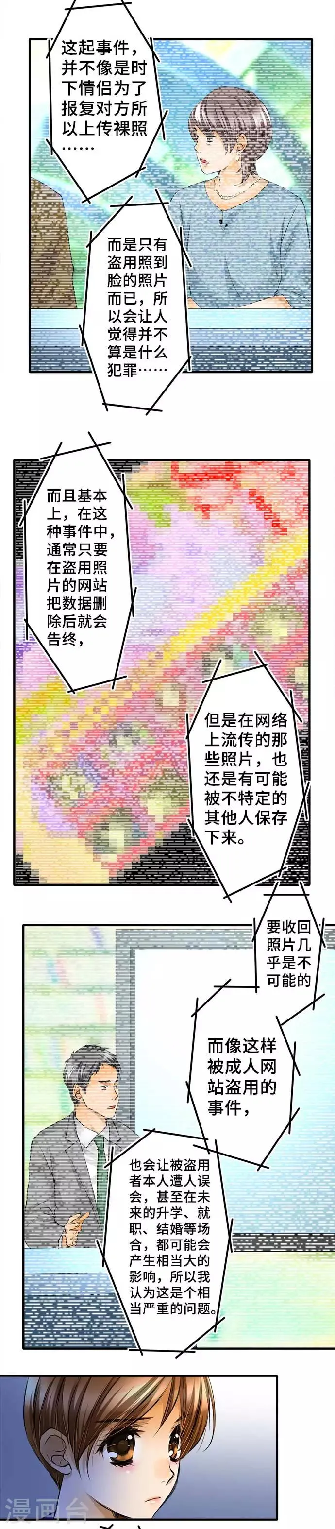 第49话 错的是 第2页