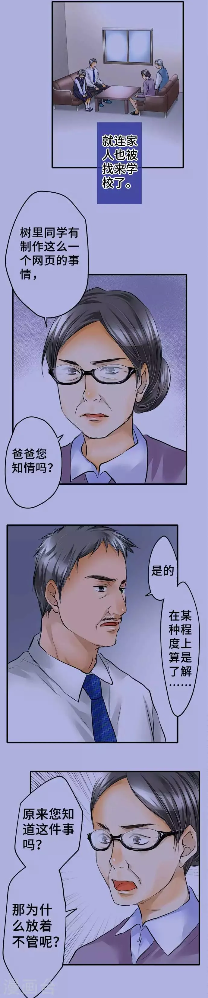 第51话 为什么 第2页