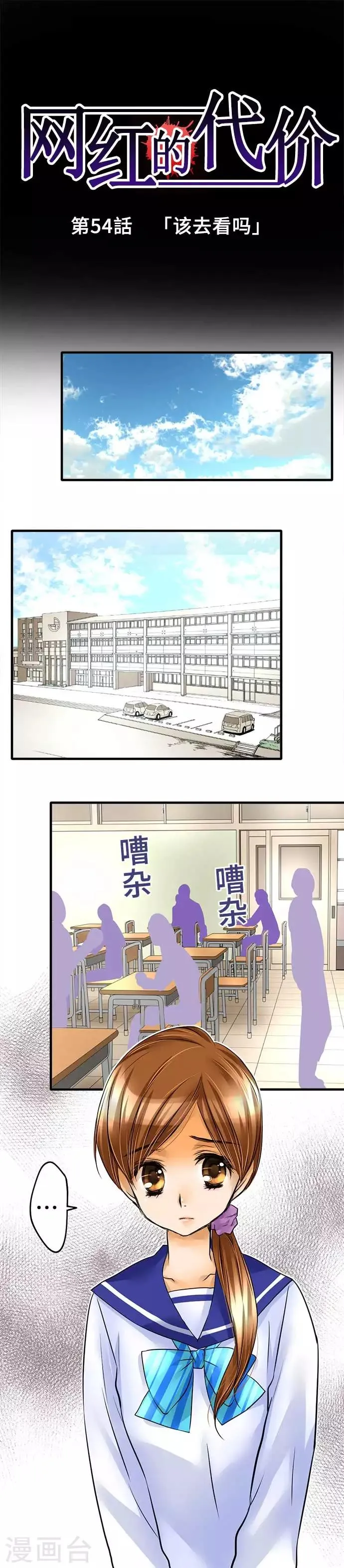 第54话 该去看吗 第1页