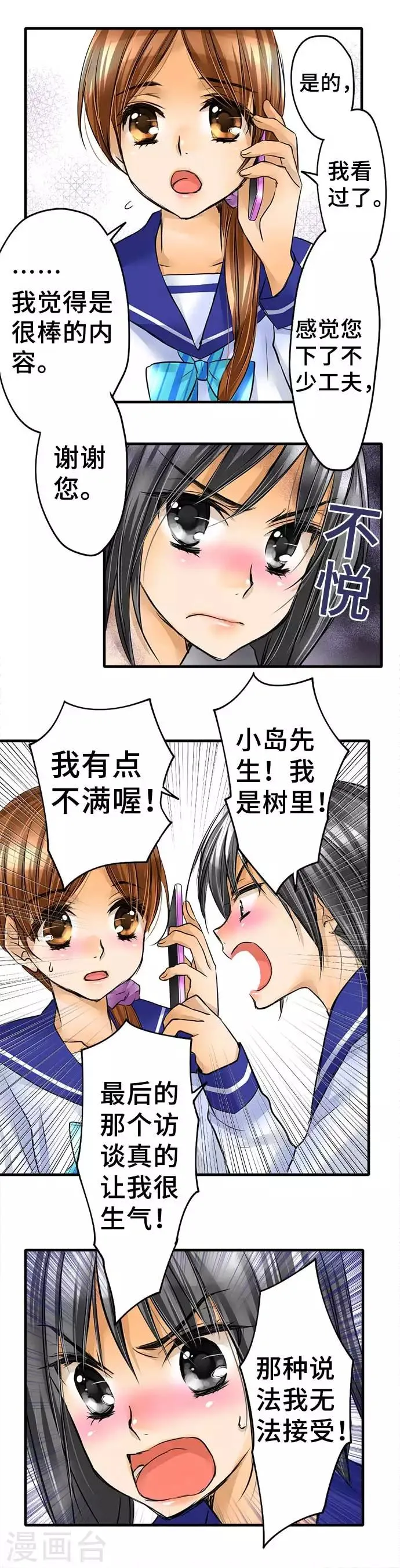 第54话 该去看吗 第7页