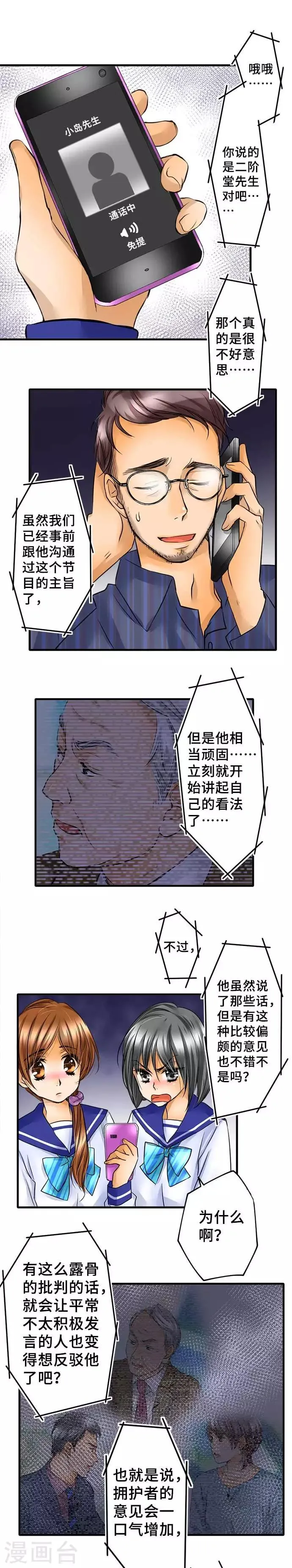 第54话 该去看吗 第8页