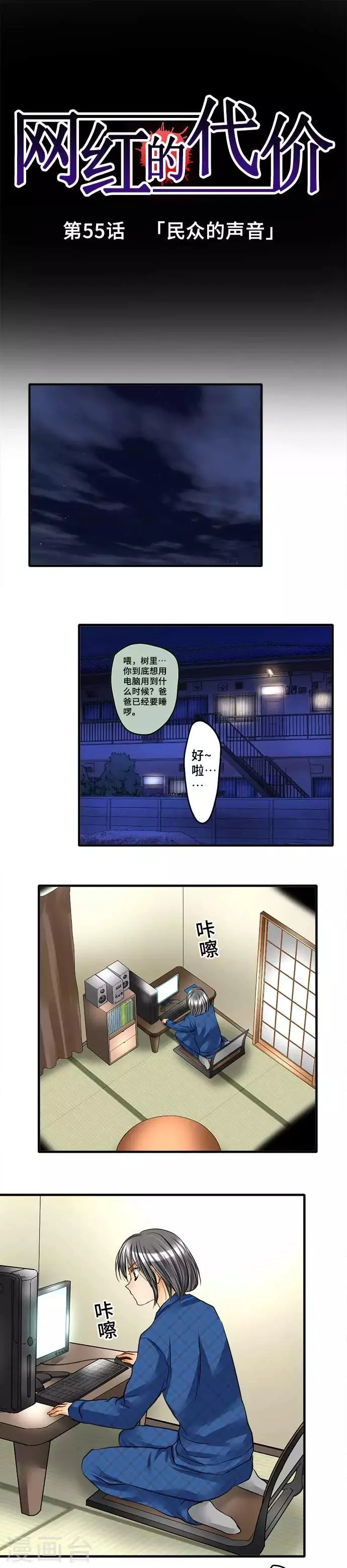 第55话 民众的声音 第1页