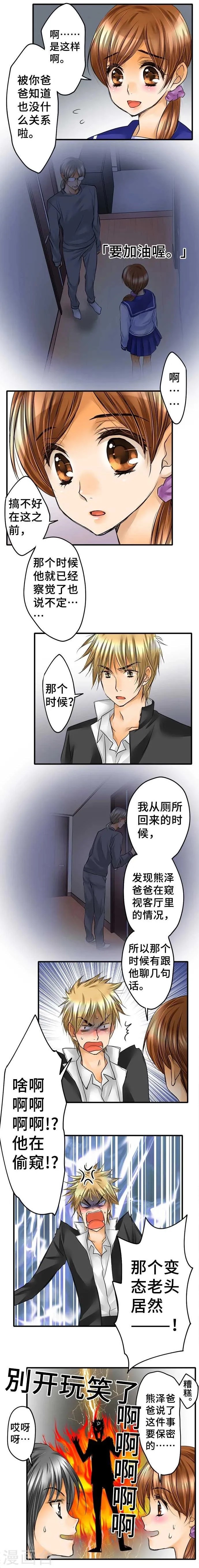 第58话 轩然大波 第7页