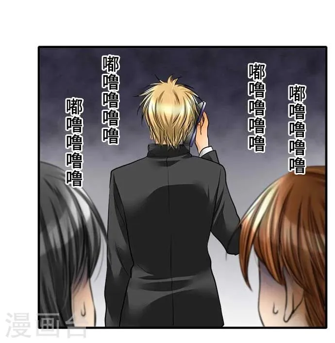 第58话 轩然大波 第9页