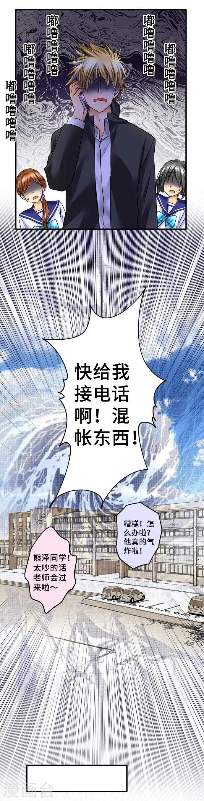 第58话 轩然大波 第10页