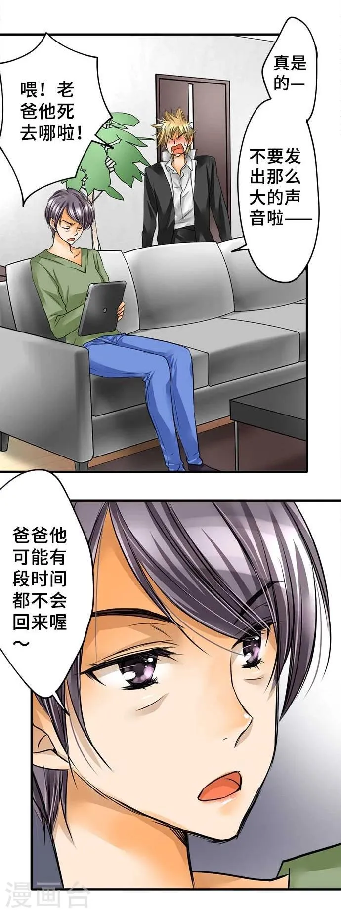 第58话 轩然大波 第15页