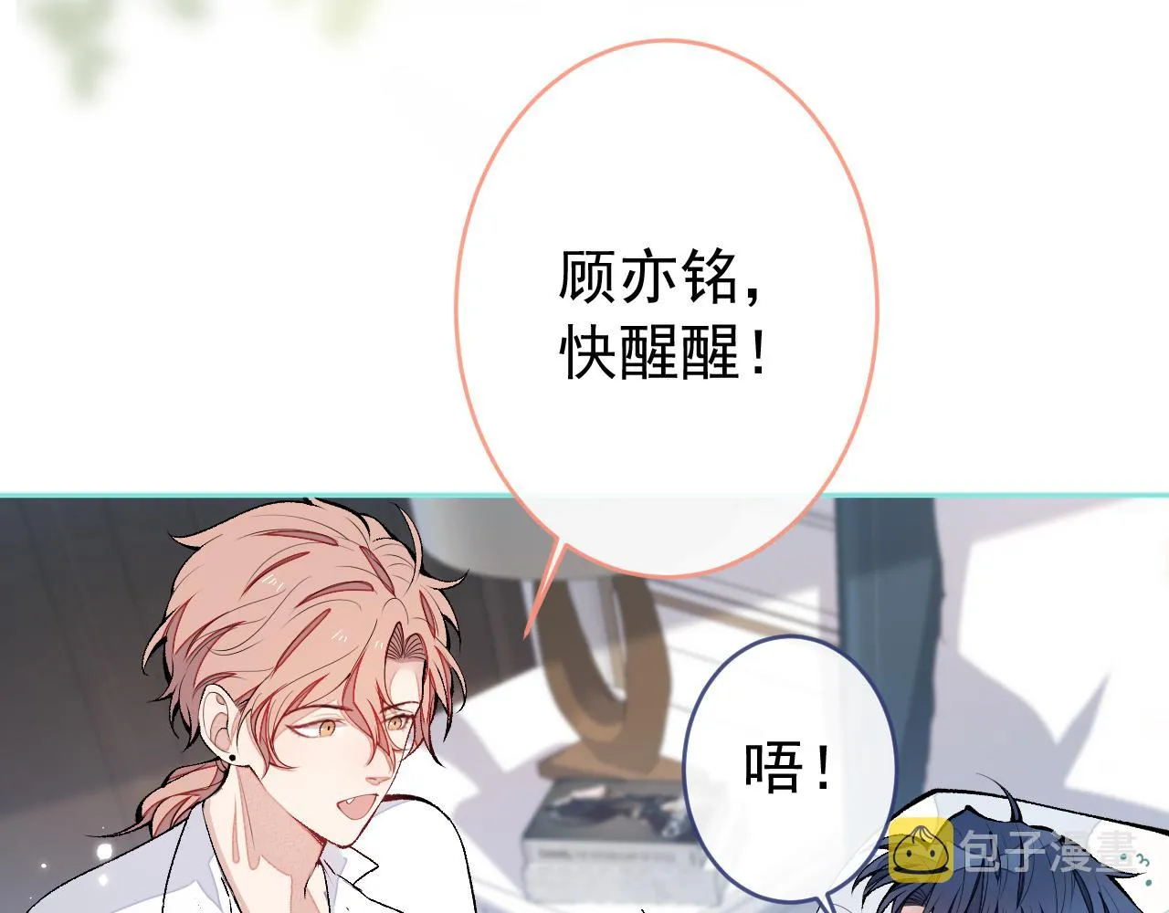 第171话 封杀令解除了！ 第8页