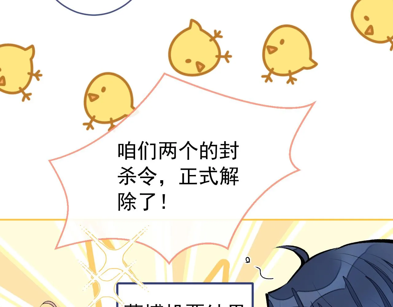 第171话 封杀令解除了！ 第14页