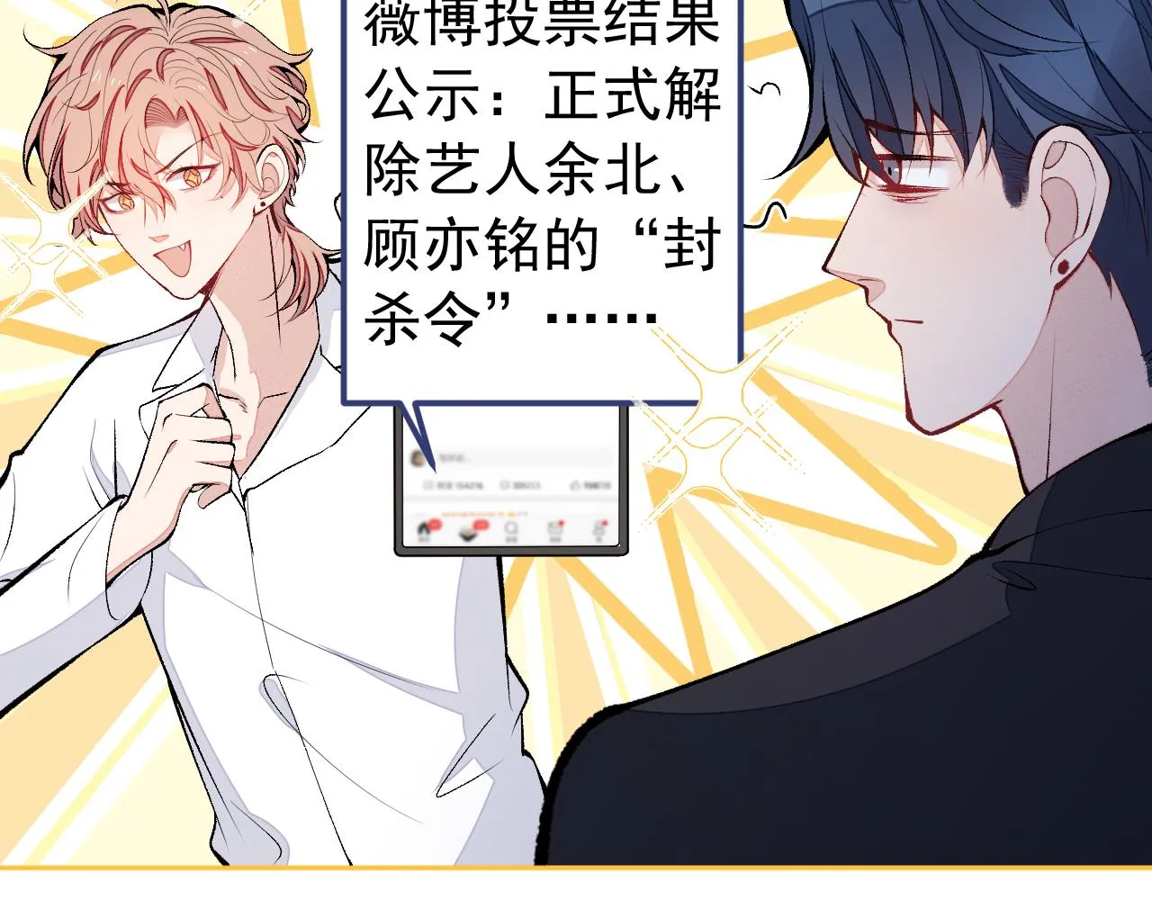 第171话 封杀令解除了！ 第15页