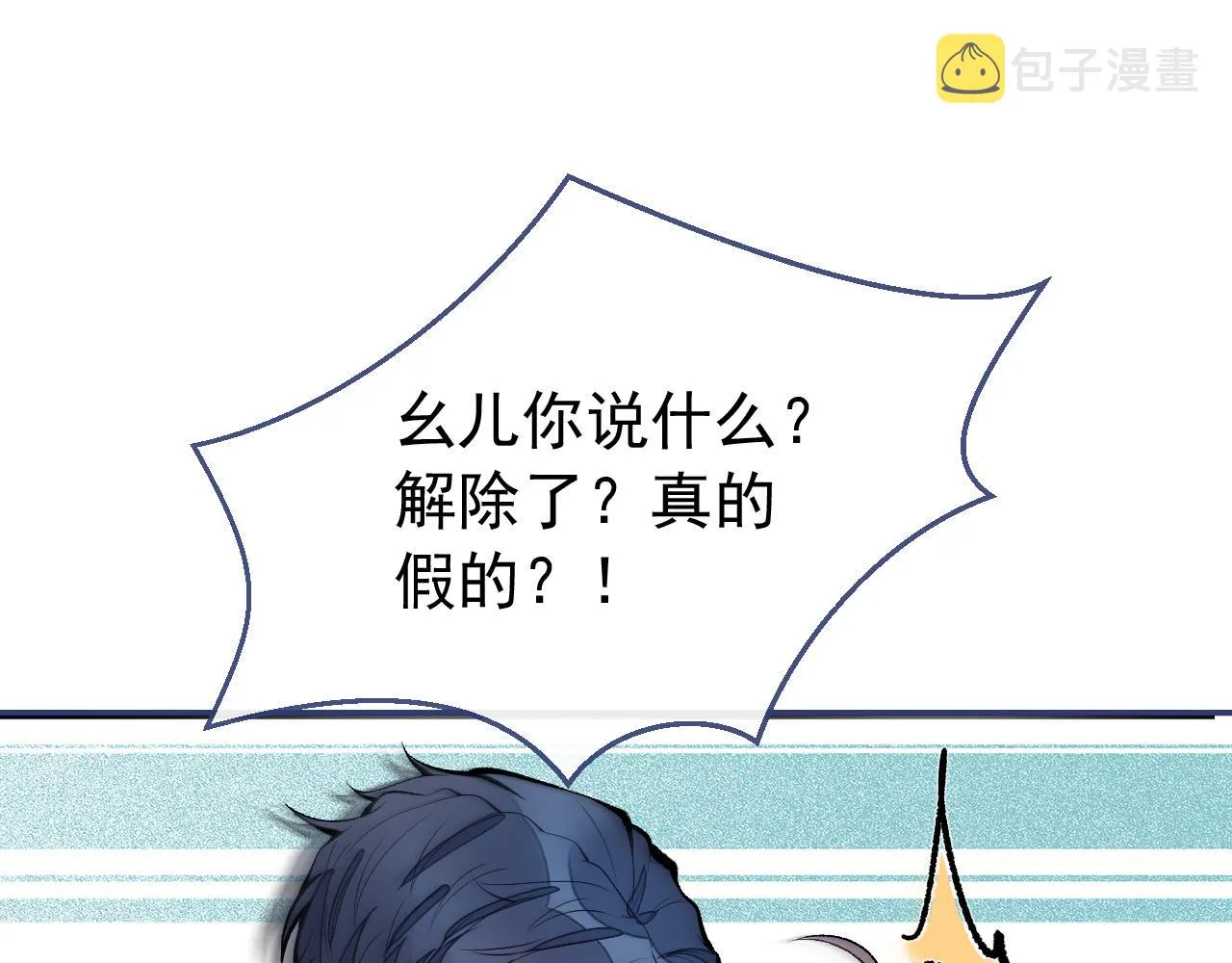 第171话 封杀令解除了！ 第25页