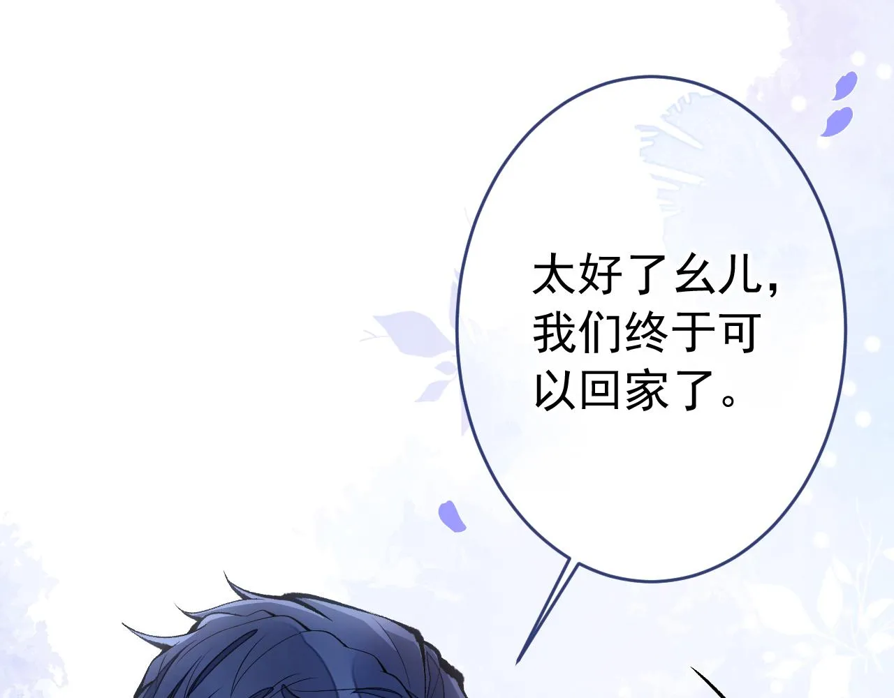 第171话 封杀令解除了！ 第34页