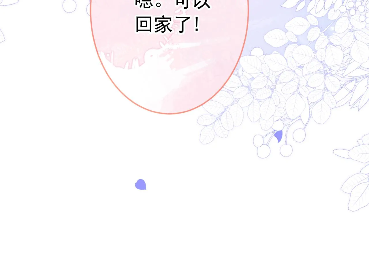第171话 封杀令解除了！ 第38页