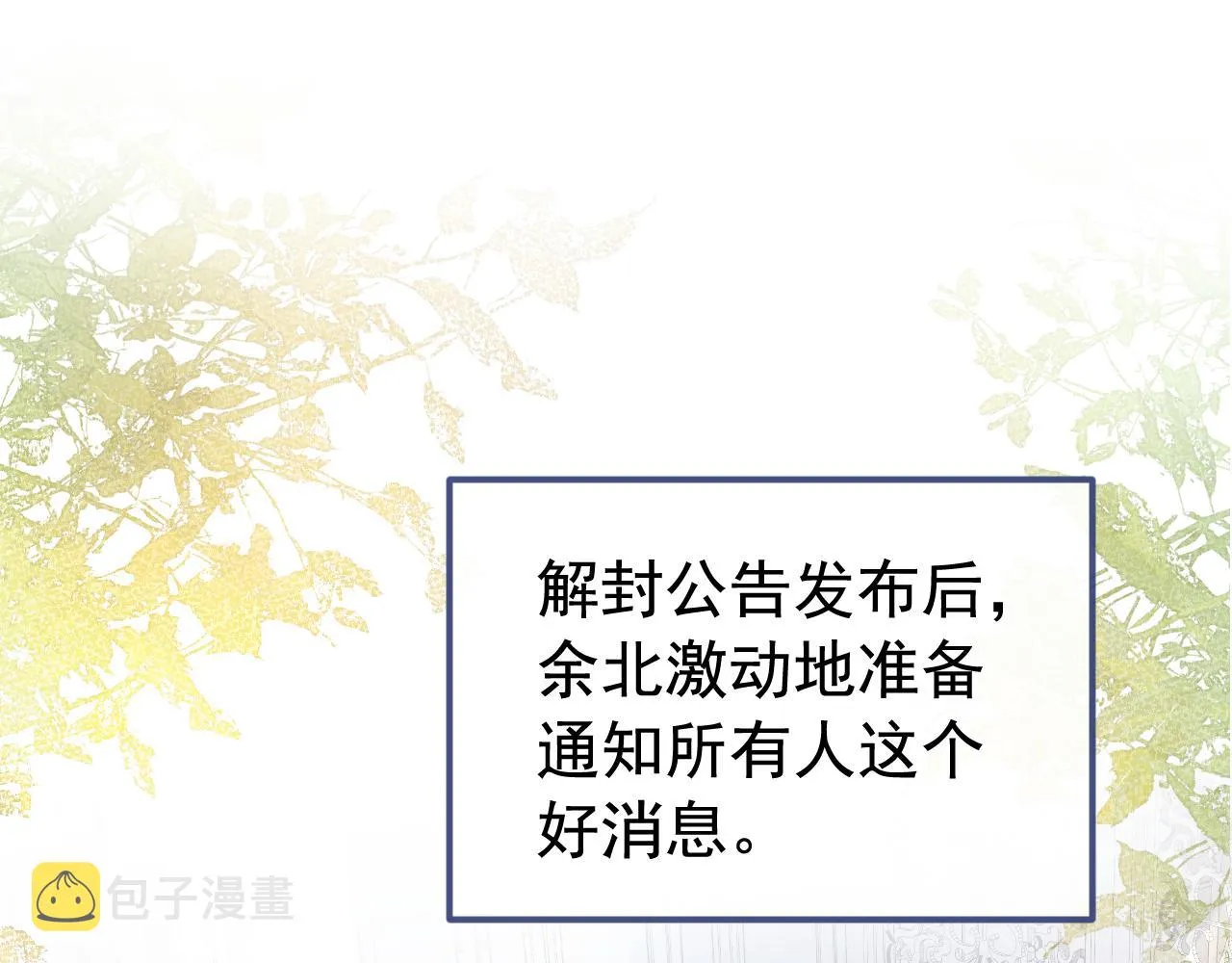 第171话 封杀令解除了！ 第39页
