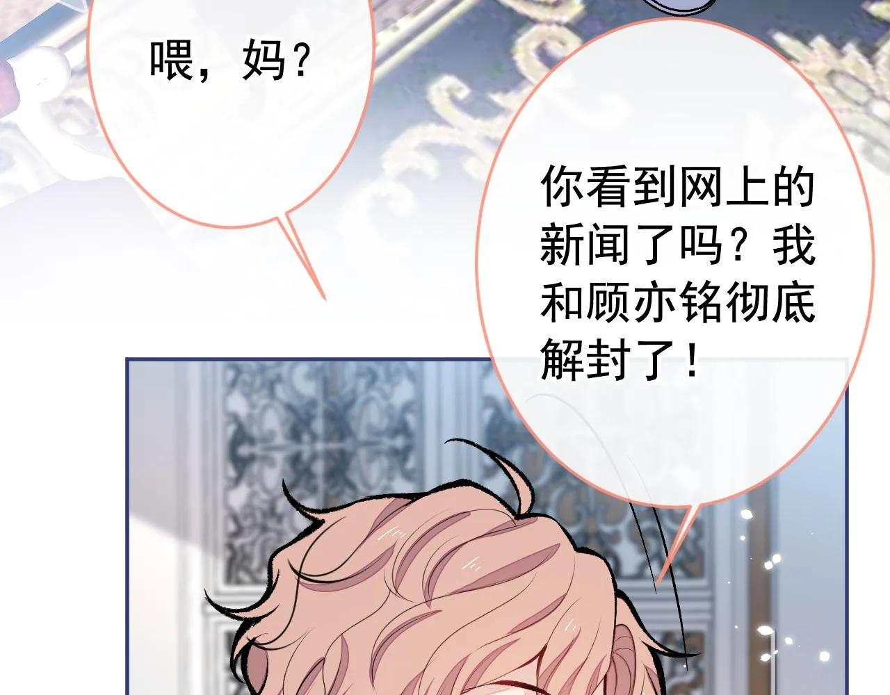 第171话 封杀令解除了！ 第42页
