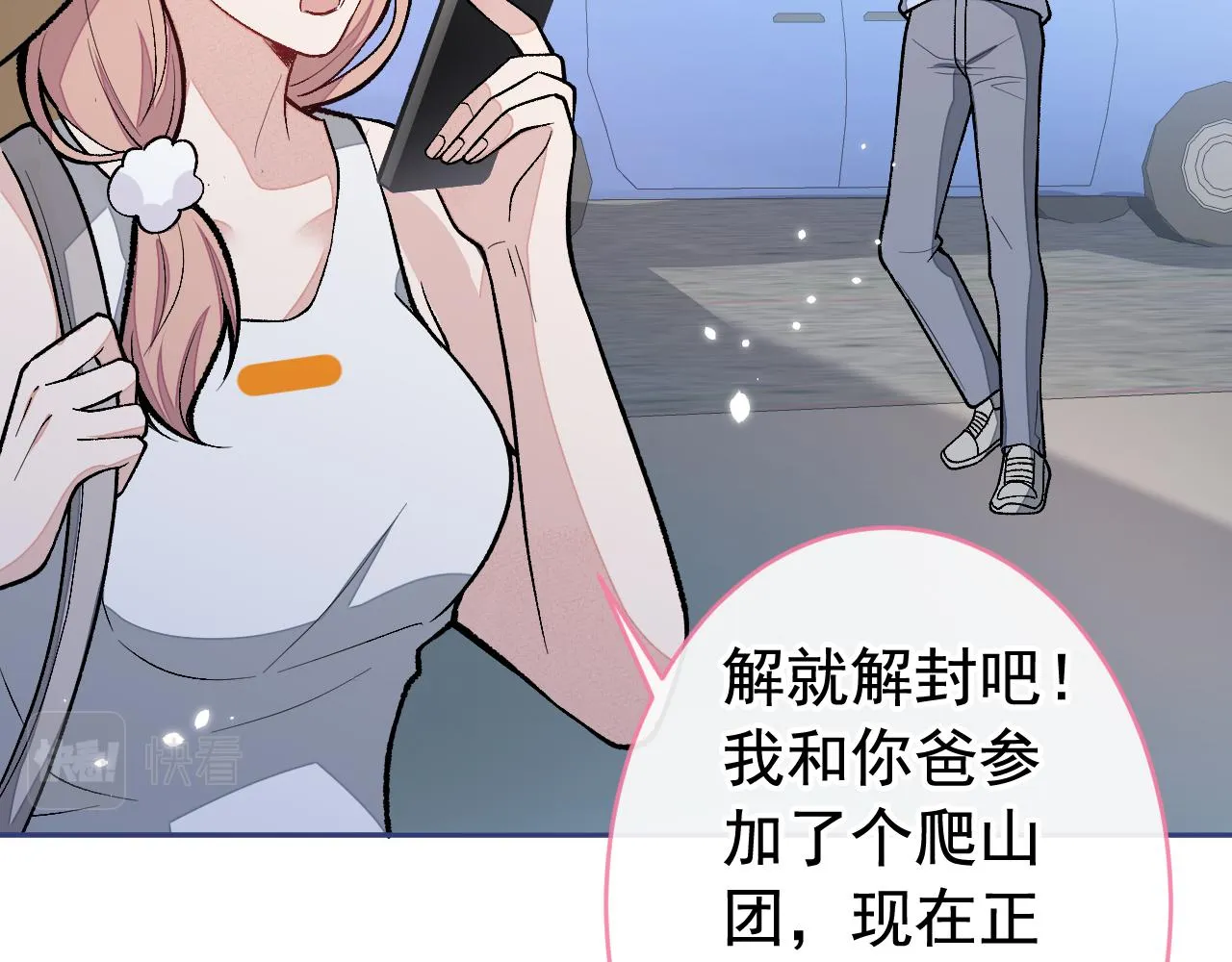 第171话 封杀令解除了！ 第46页