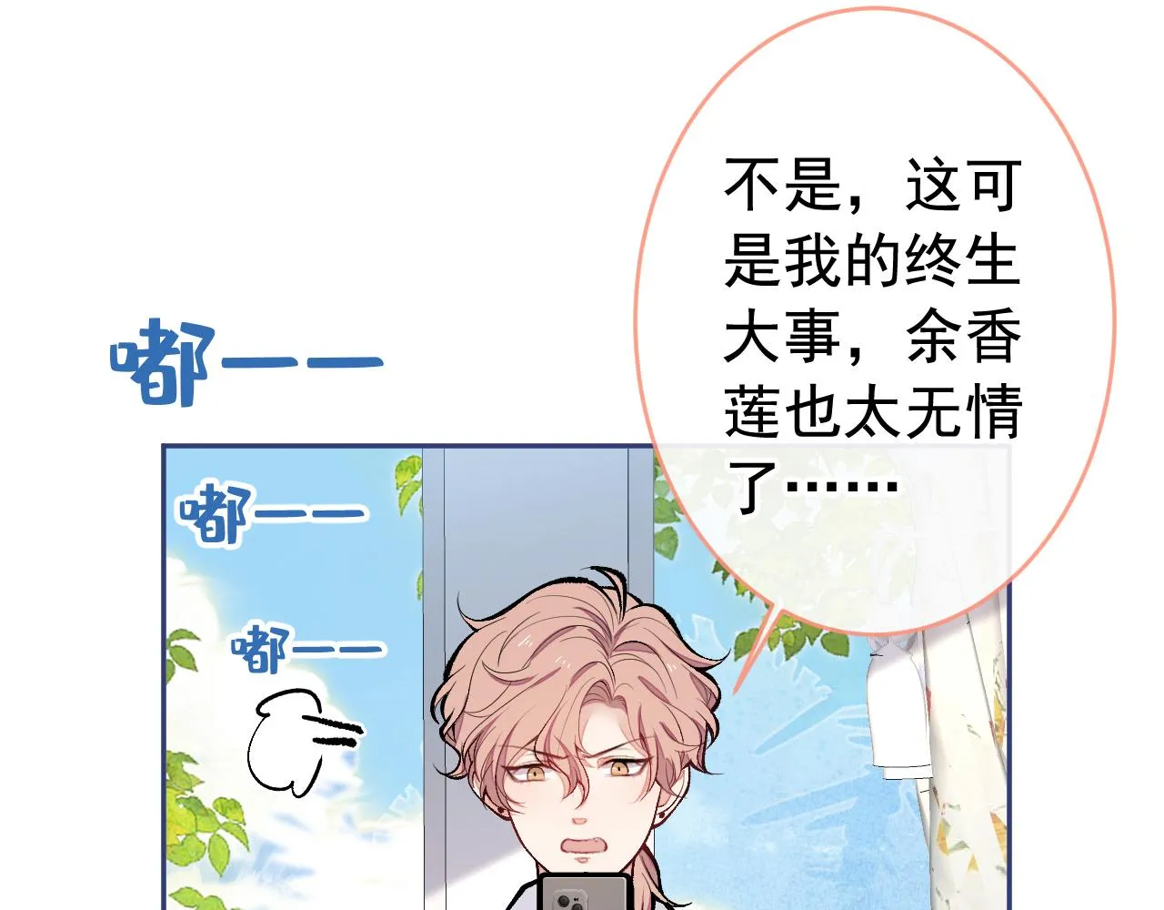 第171话 封杀令解除了！ 第48页