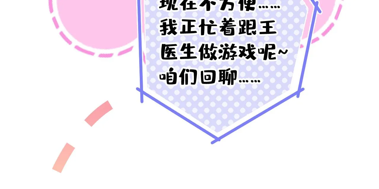 第171话 封杀令解除了！ 第67页