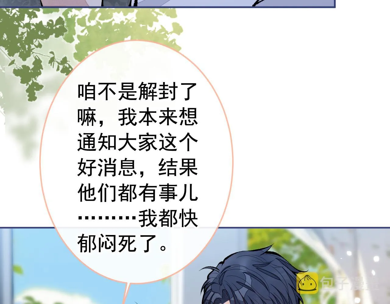 第171话 封杀令解除了！ 第78页
