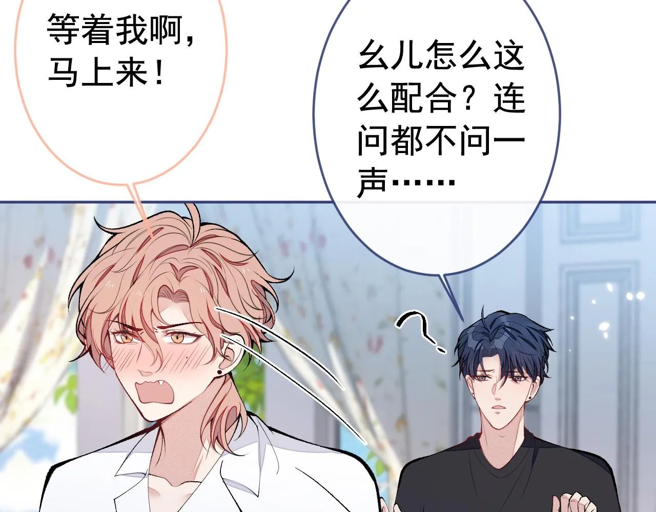 第171话 封杀令解除了！ 第88页