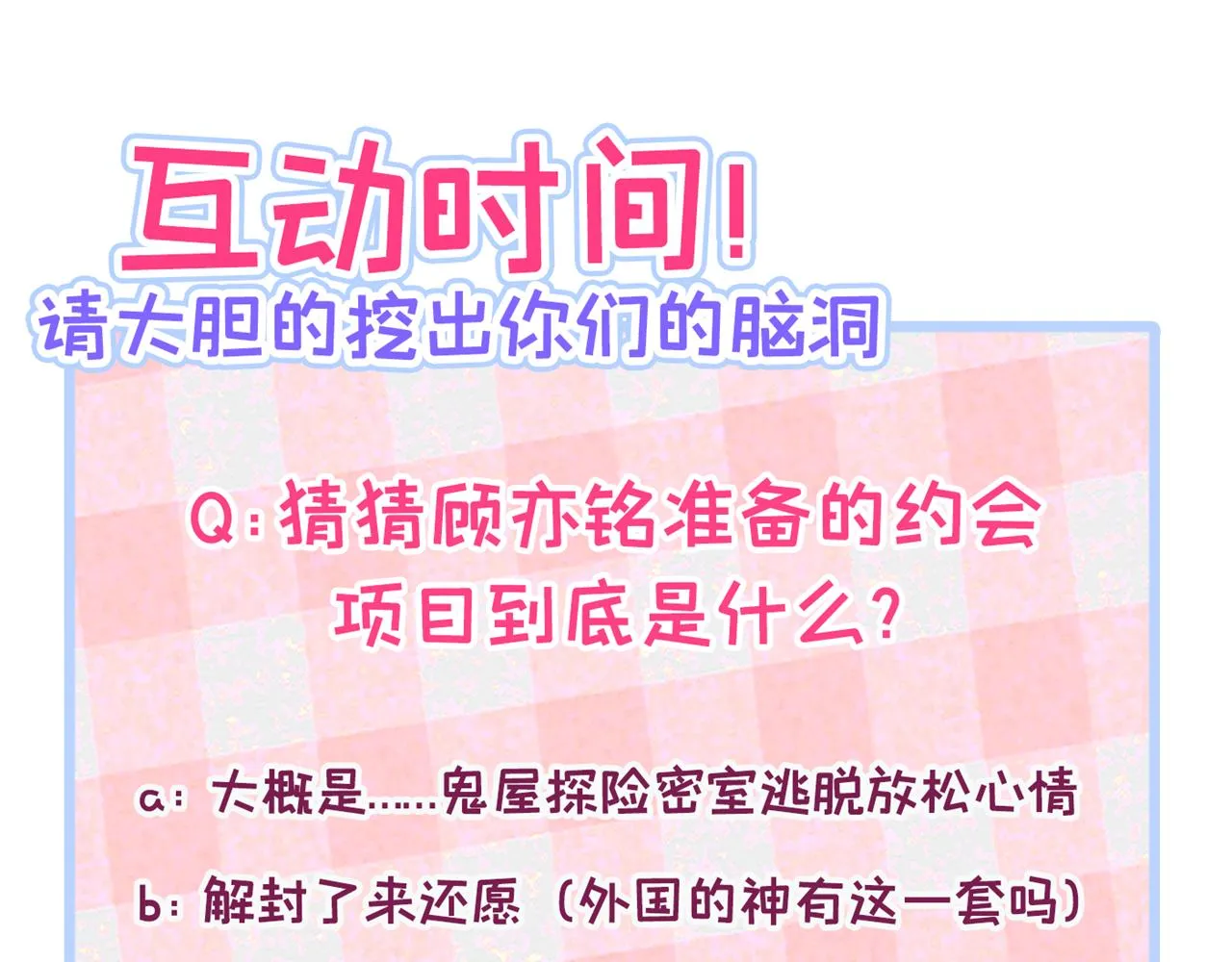 第171话 封杀令解除了！ 第110页