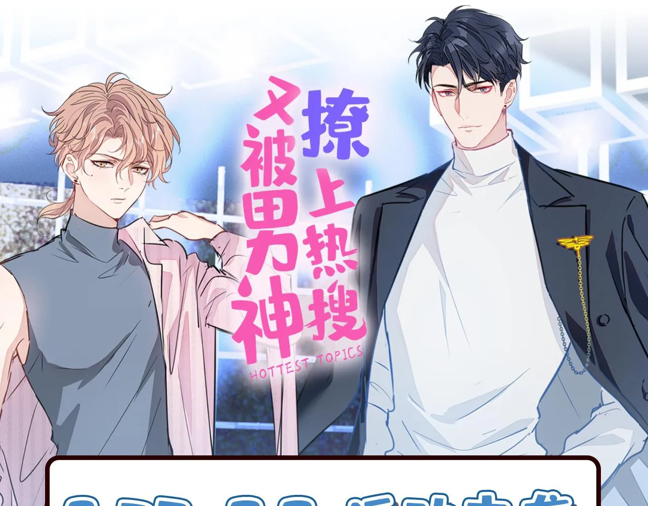 第171话 封杀令解除了！ 第112页