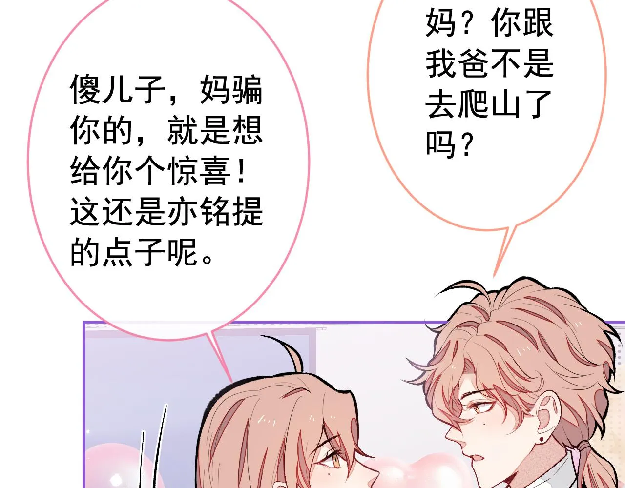 第172话 正式向你求婚！ 第44页